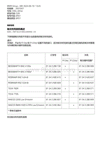 G28底盘 4-制冷剂充放机概述