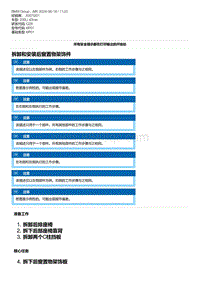 G28底盘 1-拆卸和安装后窗置物架饰件