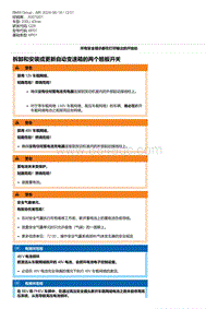 G28底盘 14-拆卸和安装或更新自动变速箱的两个翘板开关