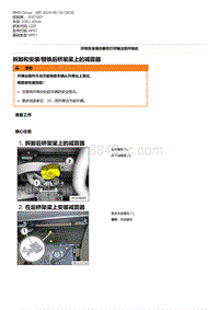 G28底盘 2-拆卸和安装-替换后桥架梁上的减震器