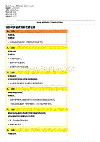 G28底盘 1-拆卸和安装或更新左输出轴