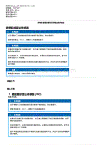 G28底盘 2-调整前部雷达传感器