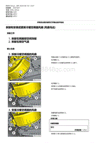 G28底盘 5-拆卸和安装或更新冷暖空调器风扇 风扇马达 