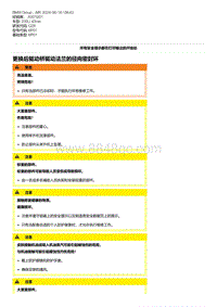 G28底盘 1-更换后驱动桥驱动法兰的径向密封环