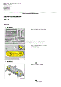 G28底盘 7-完整拆卸和安装或更新顶灯