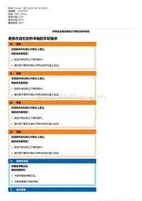 G28底盘 1-更换左或右后桥半轴的车轮轴承