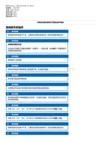 G28底盘 2-替换前车轮轴承