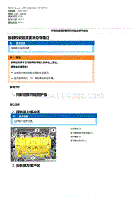 G28底盘 1-拆卸和安装或更新杂物箱灯