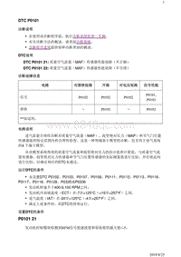 2018别克阅朗 发动机1.3L和1.0L DTC P0101