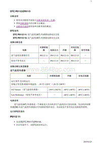 2018别克阅朗 发动机1.3L和1.0L DTC P0112或P0113