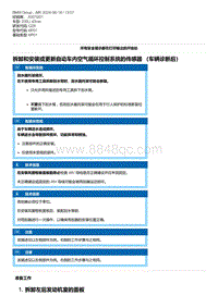 G28底盘 28-拆卸和安装或更新自动车内空气循环控制系统的传感器 （车辆诊断后）