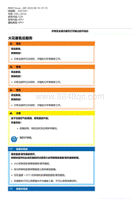 G28底盘 16-火花塞售后服务