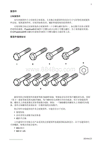 2018别克阅朗 紧固件