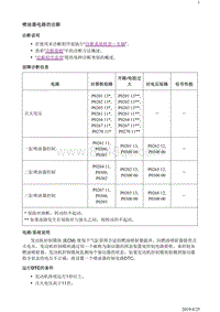 2018别克阅朗 发动机1.3L和1.0L 喷油器电路的诊断