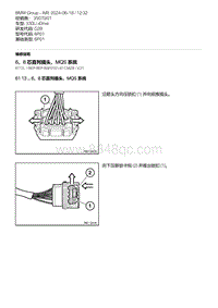 G28底盘 12-6 8 芯直列插头 MQS 系统