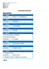 G28底盘 7-更新左后部外围