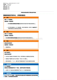 G28底盘 32-替换转向柱开关中心 （车辆诊断后）