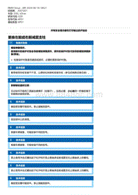 G28底盘 2-更换左前或右前减震支柱