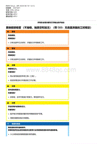 G28底盘 8-更换前部吸管 （不抽吸 抽真空和加注）（带 S68 无底盘测量的工时规定）