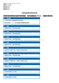 G28底盘 6-拆卸和安装-更换左后超声波传感器 （驻车距离监控 PDC ）（根据车辆诊断）