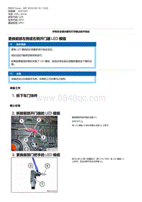 G28底盘 21-更换前部左侧或右侧开门器 LED 模组