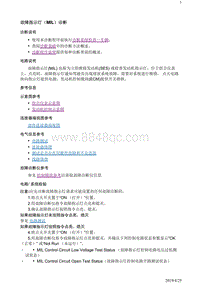 2018别克阅朗 发动机1.3L和1.0L 故障指示灯（MIL）诊断