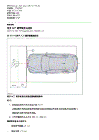 G28底盘 1-关于 ACC 调节装置的提示