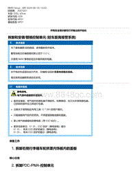 G28底盘 1-拆卸和安装-替换控制单元 驻车距离报警系统 