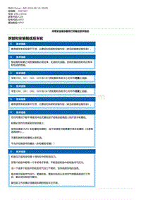 G28底盘 2-拆卸和安装前或后车轮