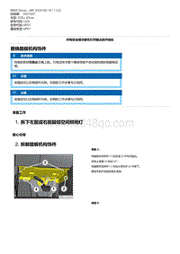 G28底盘 6-替换踏板机构饰件