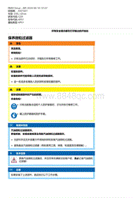 G28底盘 9-保养微粒过滤器