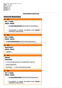 G28底盘 9-拆卸和安装-更换后部地毯