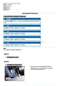 G28底盘 1-完整地拆卸和安装踏板机构轴承座