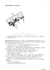 2018别克阅朗 前侧门锁芯编码（单向离合器）