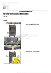 G28底盘 7-拆卸和安装-更换左或右前部座椅靠背的后面板