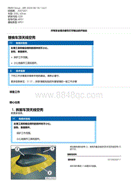 G28底盘 3-替换车顶天线空壳