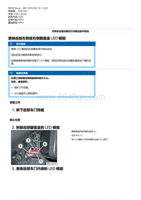 G28底盘 22-更换后部左侧或右侧翻盖盒 LED 模组