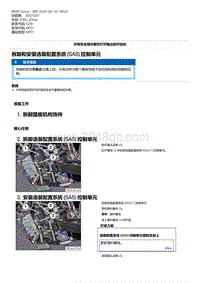 G28底盘 2-拆卸和安装选装配置系统 SAS 控制单元