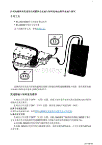 2018别克阅朗 变速器6TXX 控制电磁阀和变速器控制模块总成输入轴转速 输出轴转速输入测试