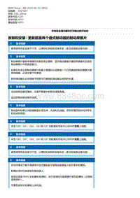 G28底盘 1-拆卸和安装 - 更新前面两个盘式制动器的制动摩擦片