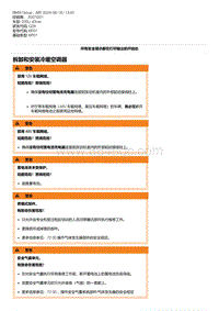 G28底盘 1-拆卸和安装冷暖空调器