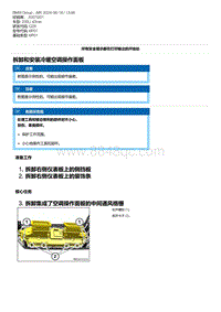 G28底盘 6-拆卸和安装冷暖空调操作面板