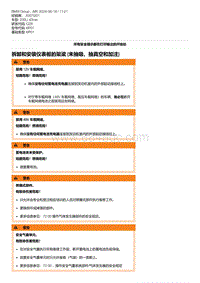 G28底盘 3-拆卸和安装仪表板的架梁 未抽吸 抽真空和加注 