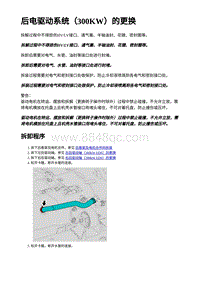 后电驱动系统（300KW）