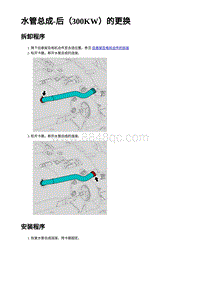 水管总成-后（300KW）