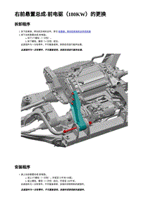 右前悬置总成-前电驱（180KW）