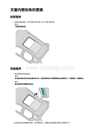 天窗内密封条