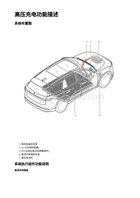 高压充电功能描述