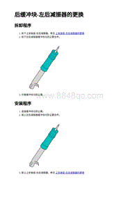 后缓冲块-左后减振器