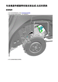 车身高度传感器带安装支架总成-左后